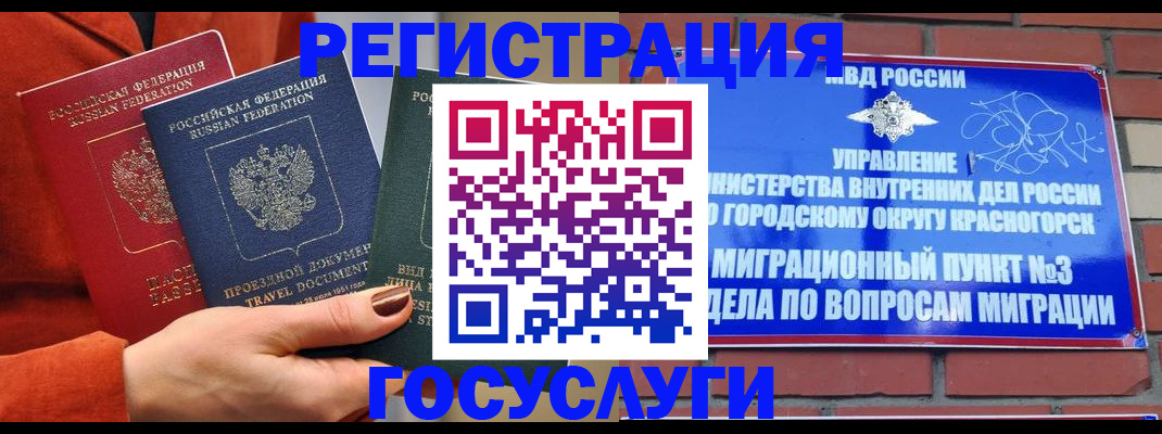 временная регистрация в Краснодарском крае
