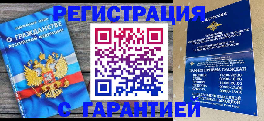 временная регистрация в Краснодарском крае