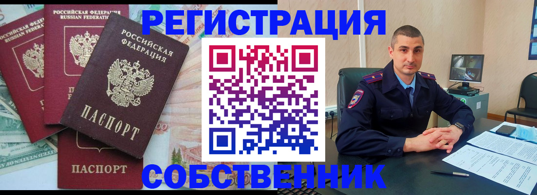 временная регистрация недорого в Краснодарском крае